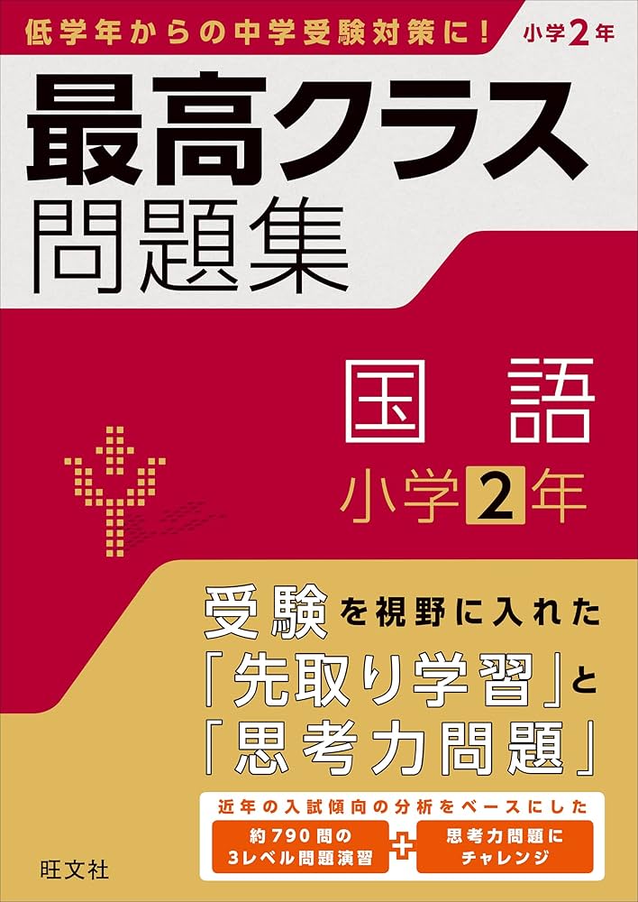 希学園　小2 国語 最高レベル　最新版 希学園 最新版 2024年度 小2 公開テスト 特別価格 - メルカリ